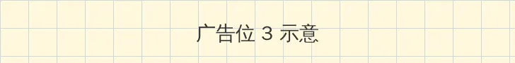 索要彩礼人间蒸发 帖子内嵌广告位